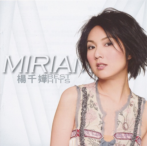 杨千嬅 Best Hits(SACD转制)