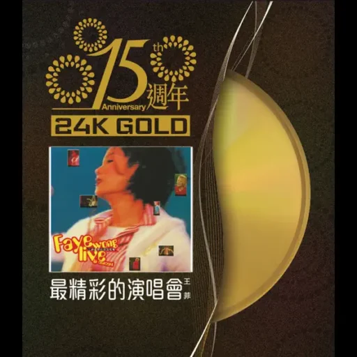 最精彩的演唱会