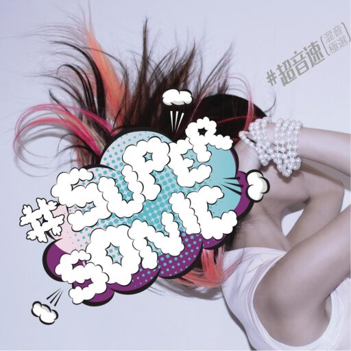 如果没有你 – Single