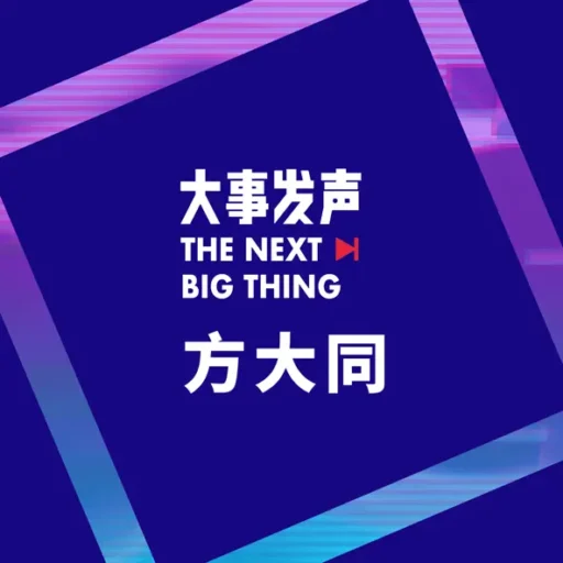 大事发声.录音棚现场: 方大同 专场