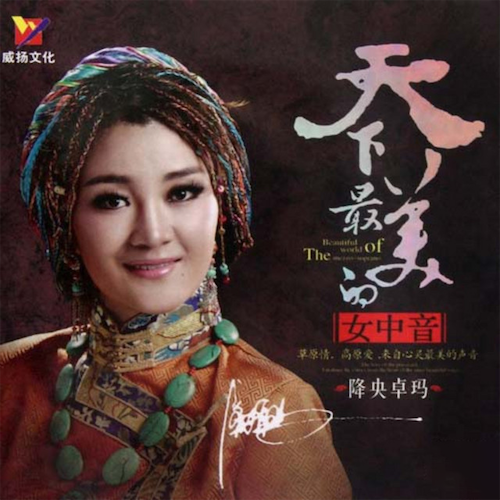 天下最美的女中音