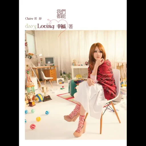 我们都能幸福着