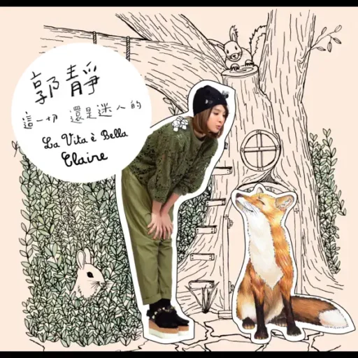 这一切还是迷人的