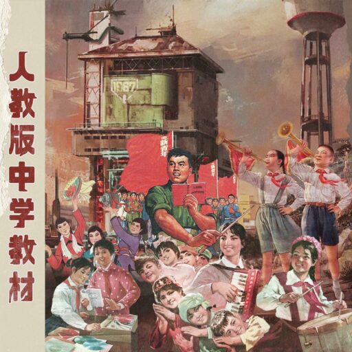 人教版中学生教材