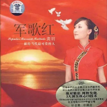 军歌红