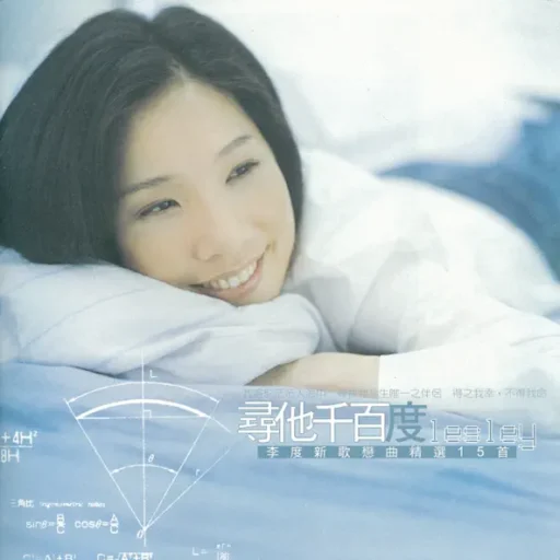 寻他千百度