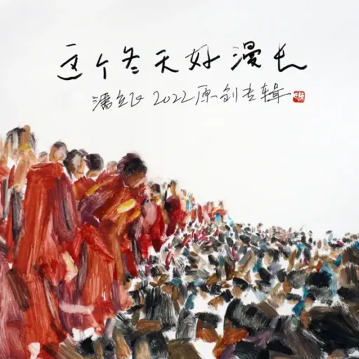 这个冬天好漫长