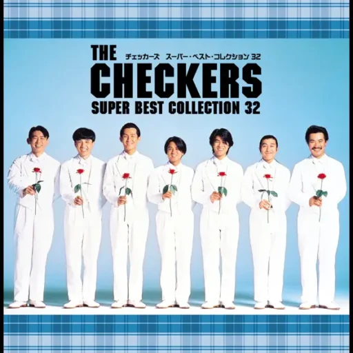 THE CHECKERS SUPER BEST COLLECTION 32