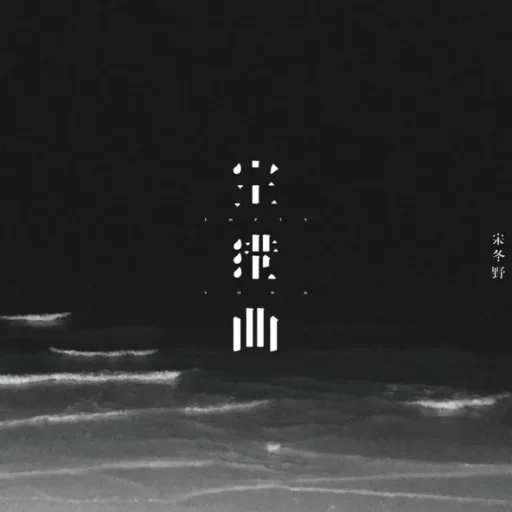 空港曲 – Single