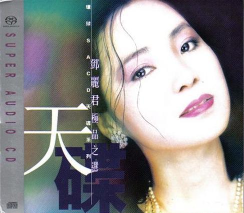 极品之选(SACD转制)