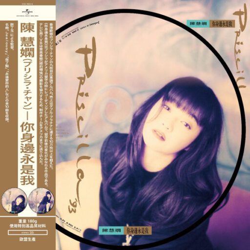 你身边永远是我(SACD转制)