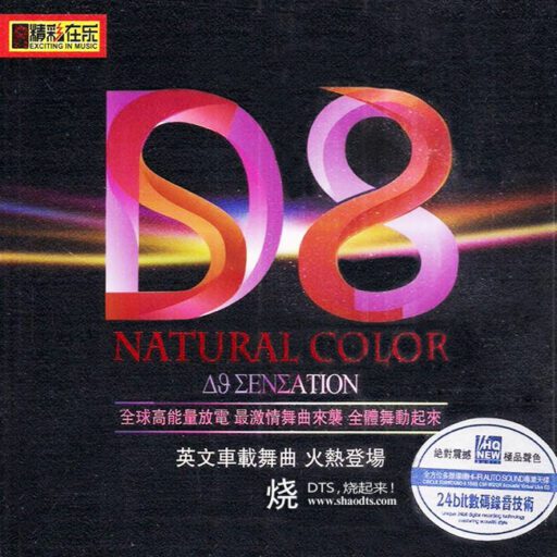 D8英文版车载舞曲