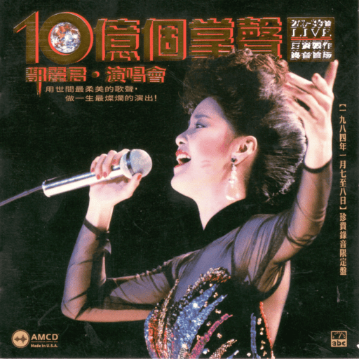 十亿个掌声演唱会2CD