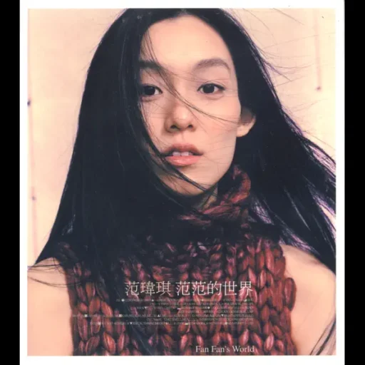范范的世界
