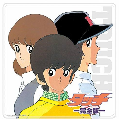 棒球英豪动画「タッチ」完全版 ベスト