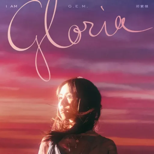I AM GLORIA [Pure 192kHz]