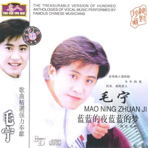 蓝蓝的夜蓝蓝的梦