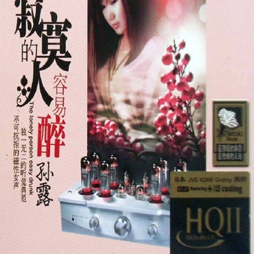 寂寞的人容易醉