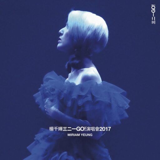 杨千嬅《三二一GO!演唱会 2017》2CD