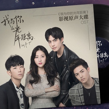 我与你的光年原声大碟