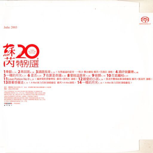 苏芮20年特别选(SACD转制)