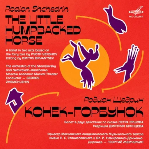 Shchedrin: The Little Humpbacked Horse