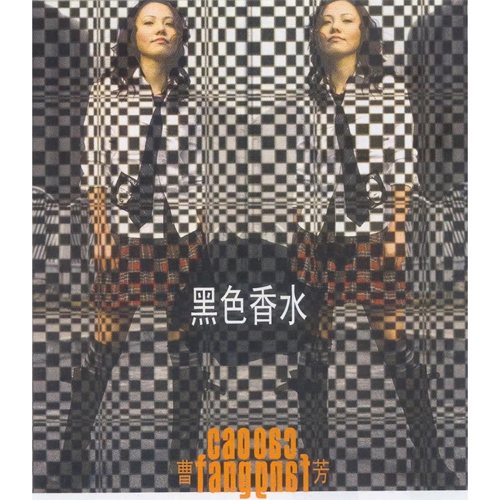 黑色香水