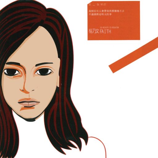 杨乃文第1张精選輯