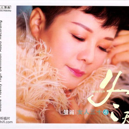 女人三十4·冬天