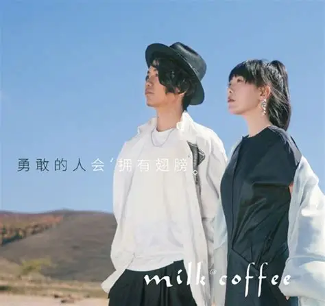 勇敢的人会拥有翅膀