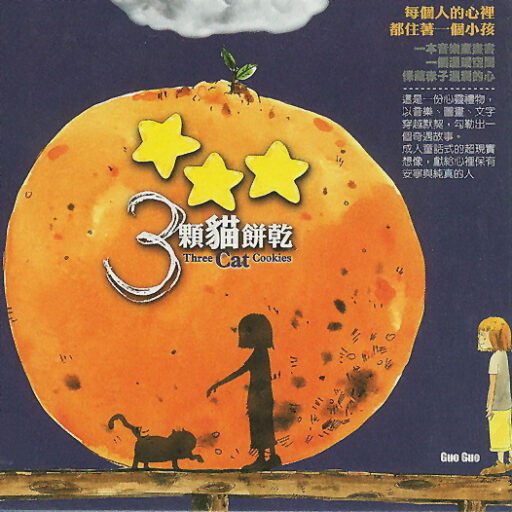 三颗猫饼干