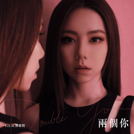两个你 Double You / TVB剧集《飞虎之壮志英雄》主题曲