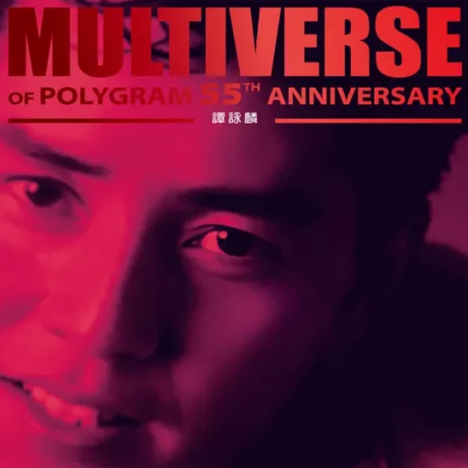 MULTIVERSE OF POLYGRAM 55TH ANNIVERSARY