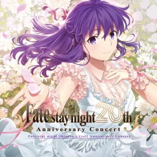 「Fate/stay night」20周年記念「Fate/stay night [Heaven’s Feel]」コンサート