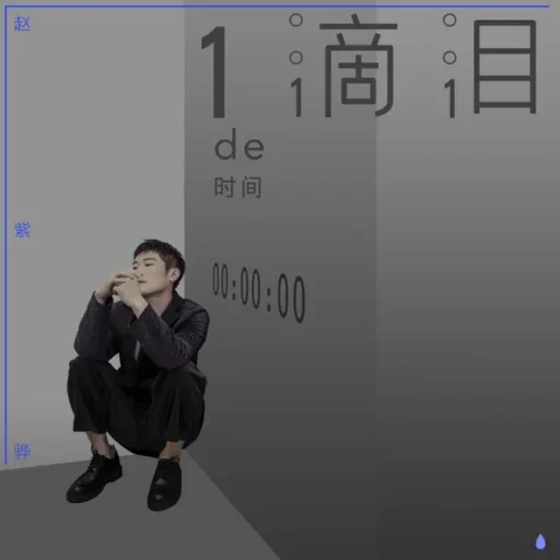 一滴泪的时间 (L)-Single