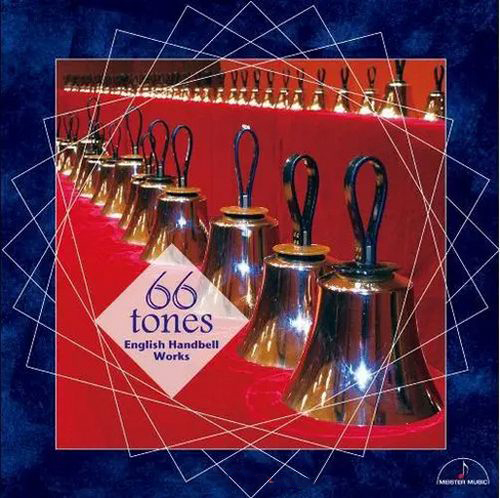 66声手摇铃作品集（5.6MHz DSD）