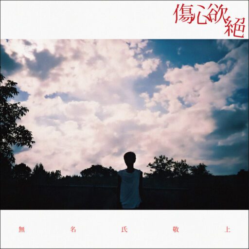 Wayne’s so sad – 无名氏敬上