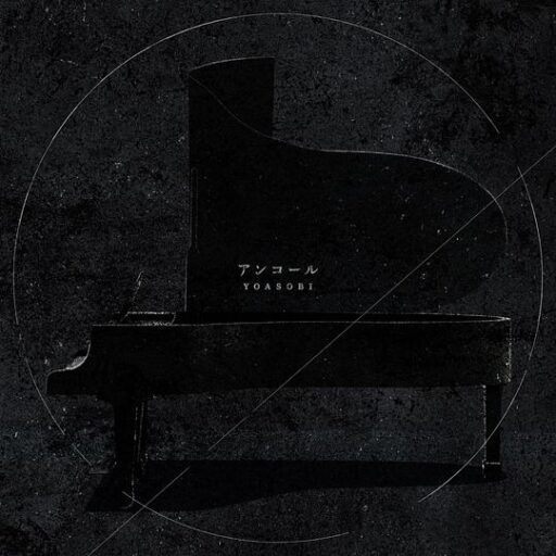 アンコール – Single