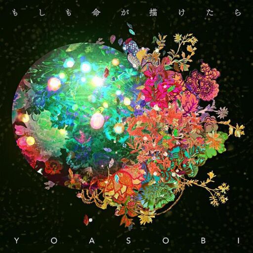 もしも命が描けたら – Single