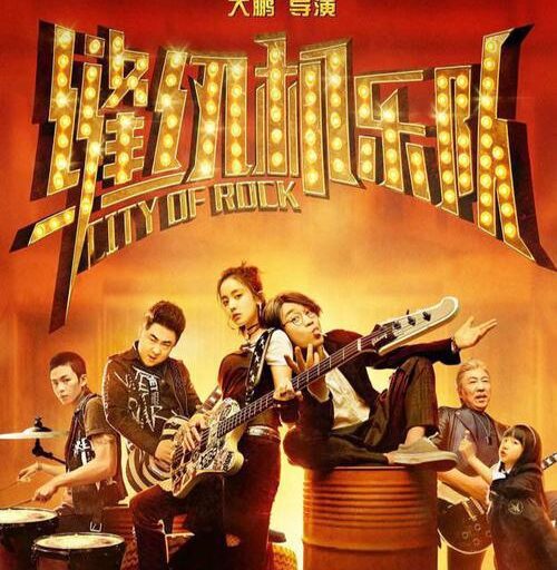 缝纫机乐队 电影原声音乐