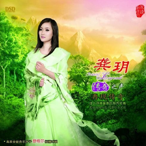 传奇之声•再现传奇