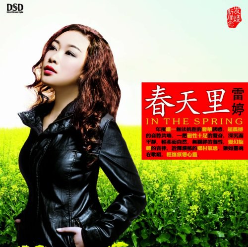 春天里