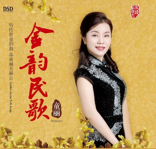 金韵民歌