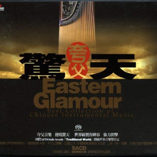 夸父音乐系列《夸父惊天》