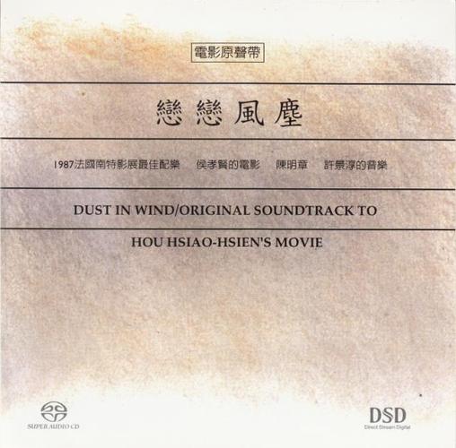 《恋恋风尘》电影原声带