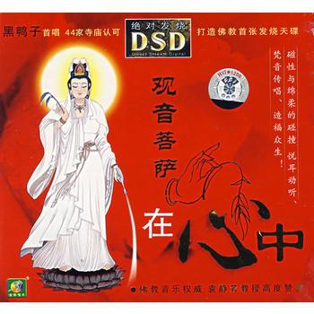 观音菩萨在心中