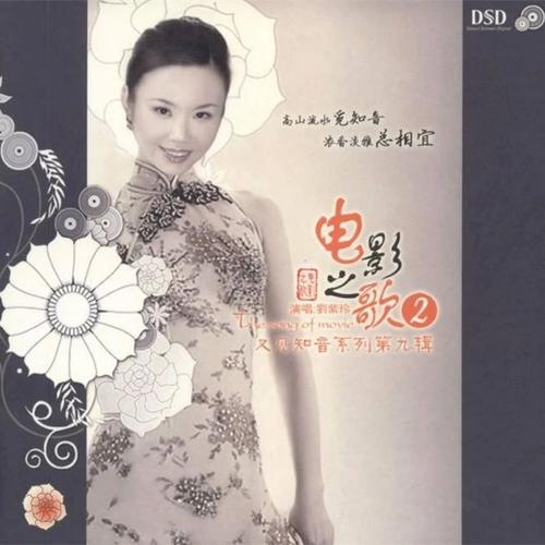 又见知音9-电影之歌2