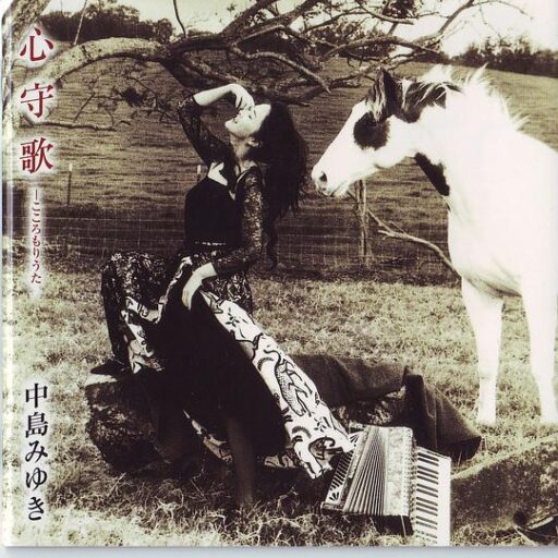 心守歌-こころもりうた