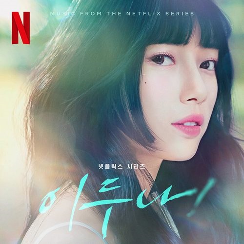 이두나! OST Doona! (Music from The Netflix Series)