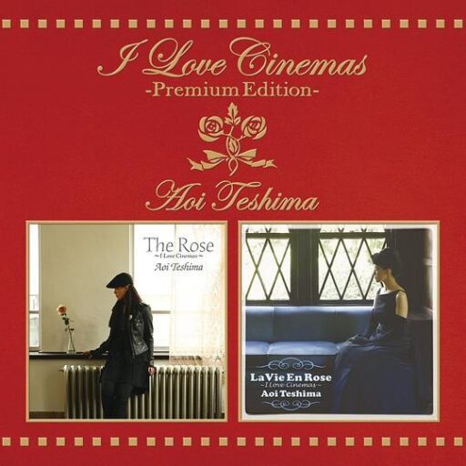 I Love Cinemas -Premium Edition 20首